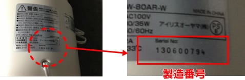対象品の見分け方