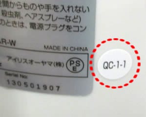 製造番号が記載されている定格シール隣に『QC-○－○』のシールが貼られているものは対象外