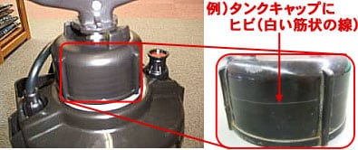 タンクキャップにヒビ
