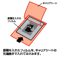 ②キャリアシートをご使用ください。