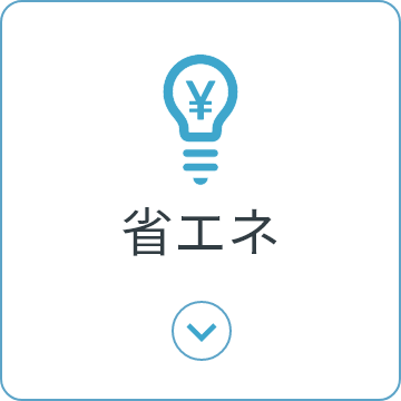 電気代