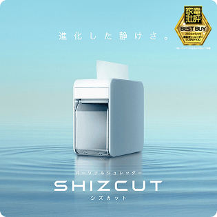 パーソナルシュレッダー SHIZCUT シズカット