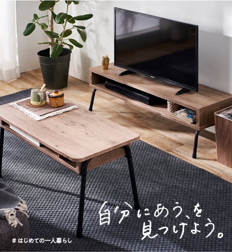 はじめての一人暮らし