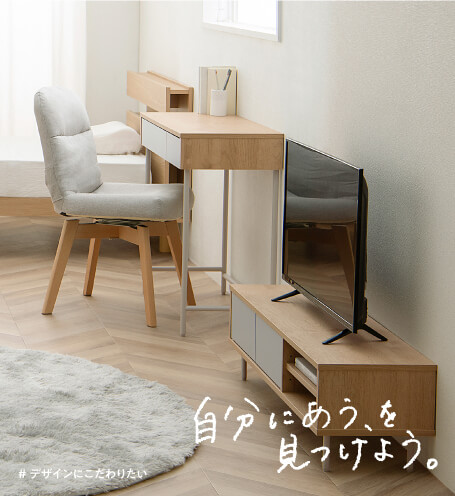 デザインにこだわりたい