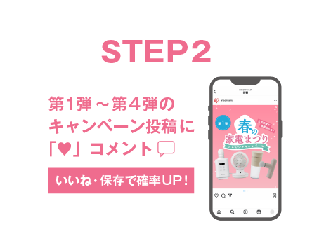 春の家電まつり