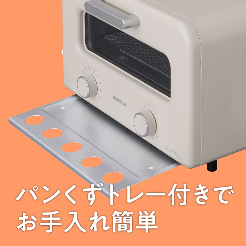 パンくずトレー付きでお手入れ簡単