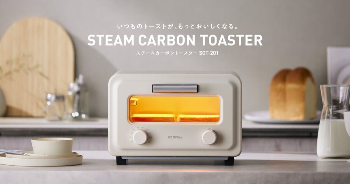 スチームカーボントースターサクッふわトースト体験会｜アイリスオーヤマ
