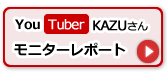 youtuber KAZUさんに超軽量スティッククリーナーを使ってみてもらいました
