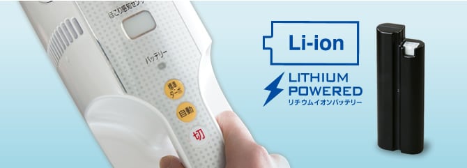 驚きの吸引力を見ると軽さを両立するリチウムイオン電池を採用