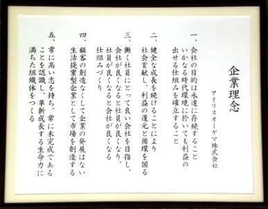 企業理念