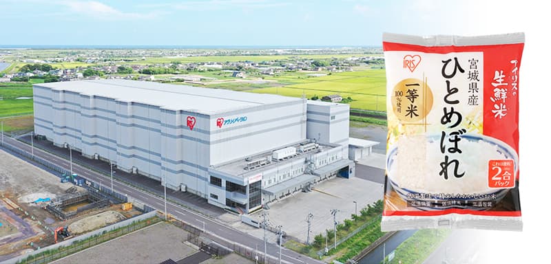 アイリスアグリイノベーション亘理精米工場