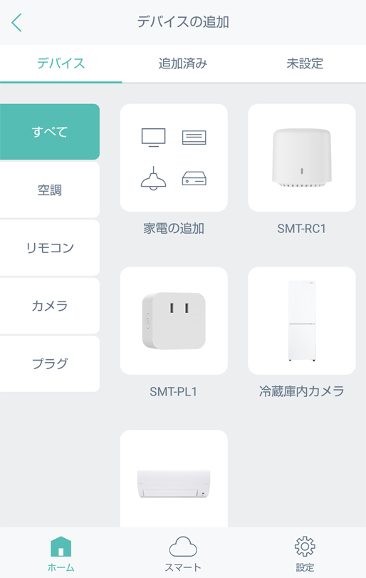 デバイスを追加