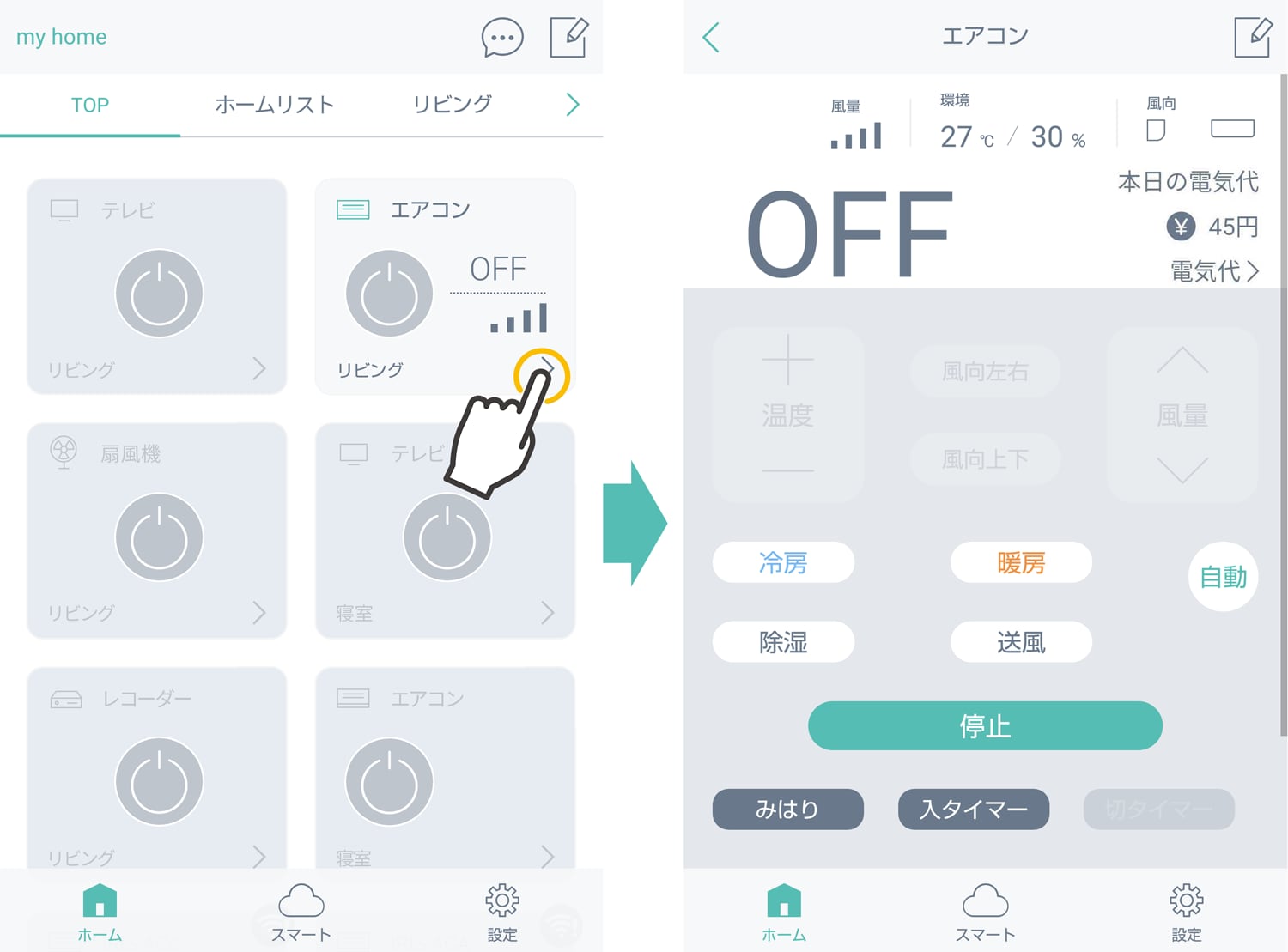 操作画面を表示する