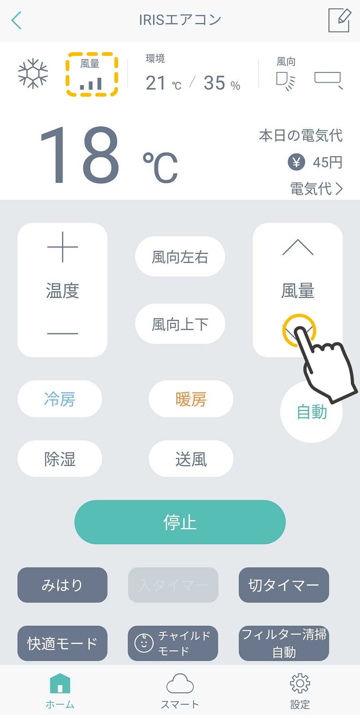 風量設定