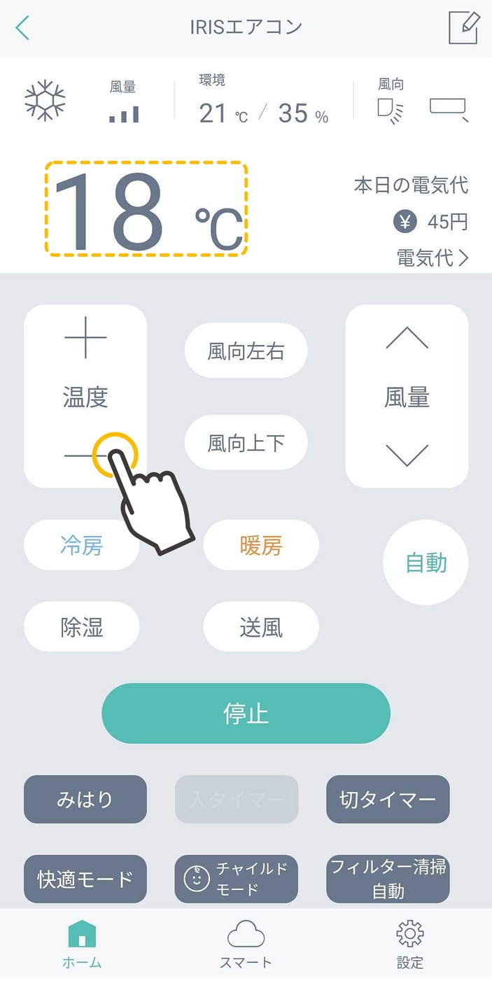 温度設定