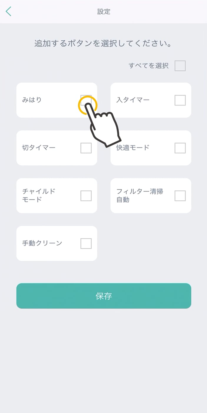 チェックを入れて「保存」