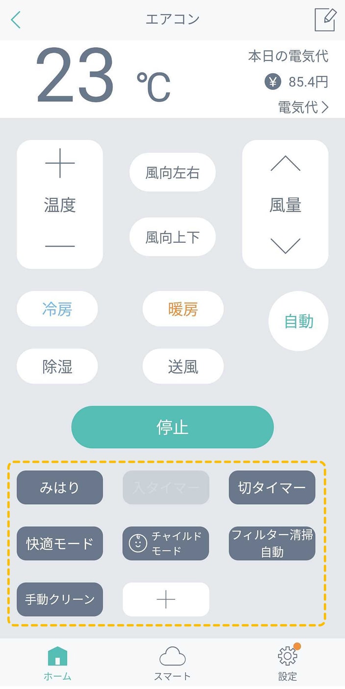 機能のボタンが表示される