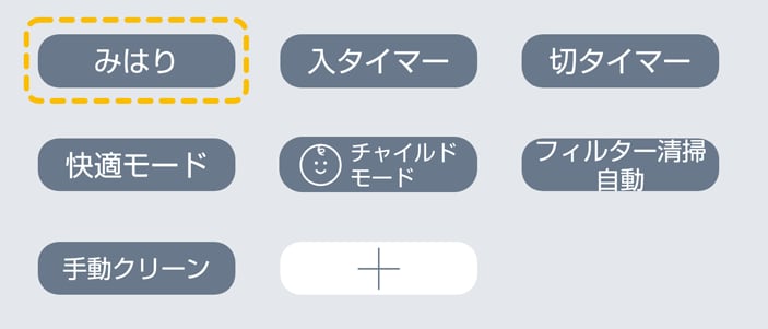 みはりモード