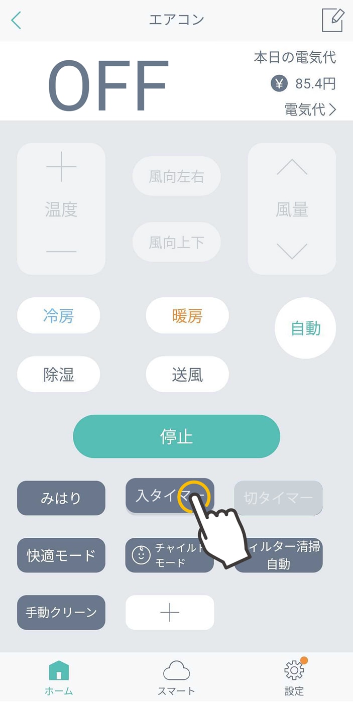 入タイマー