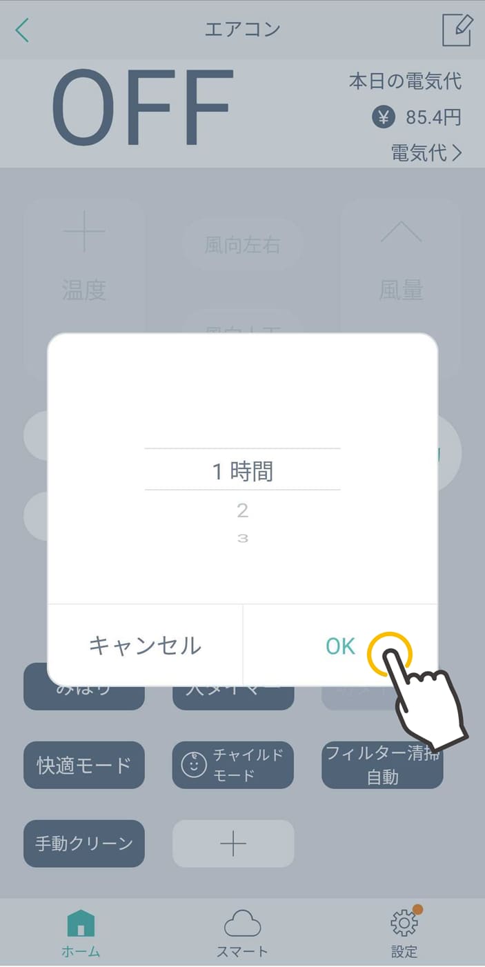 入タイマー