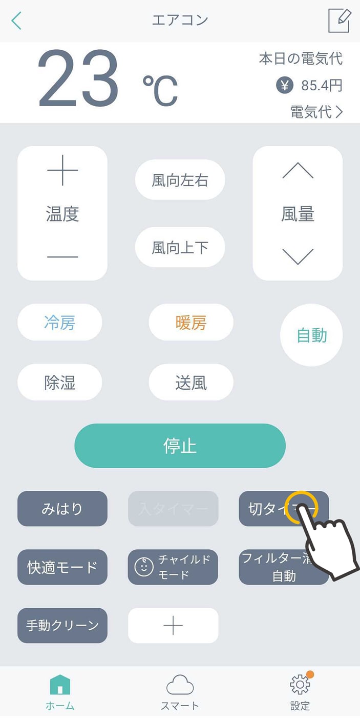 切タイマー
