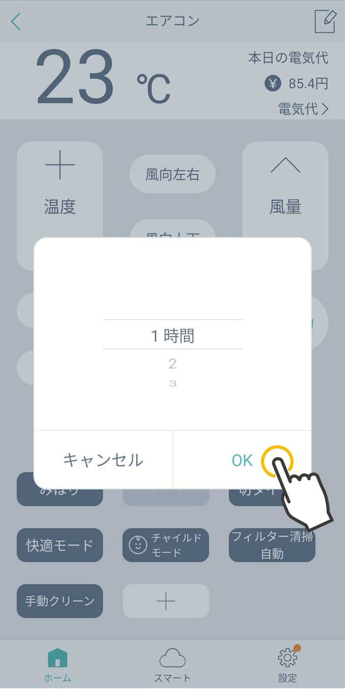 切タイマー