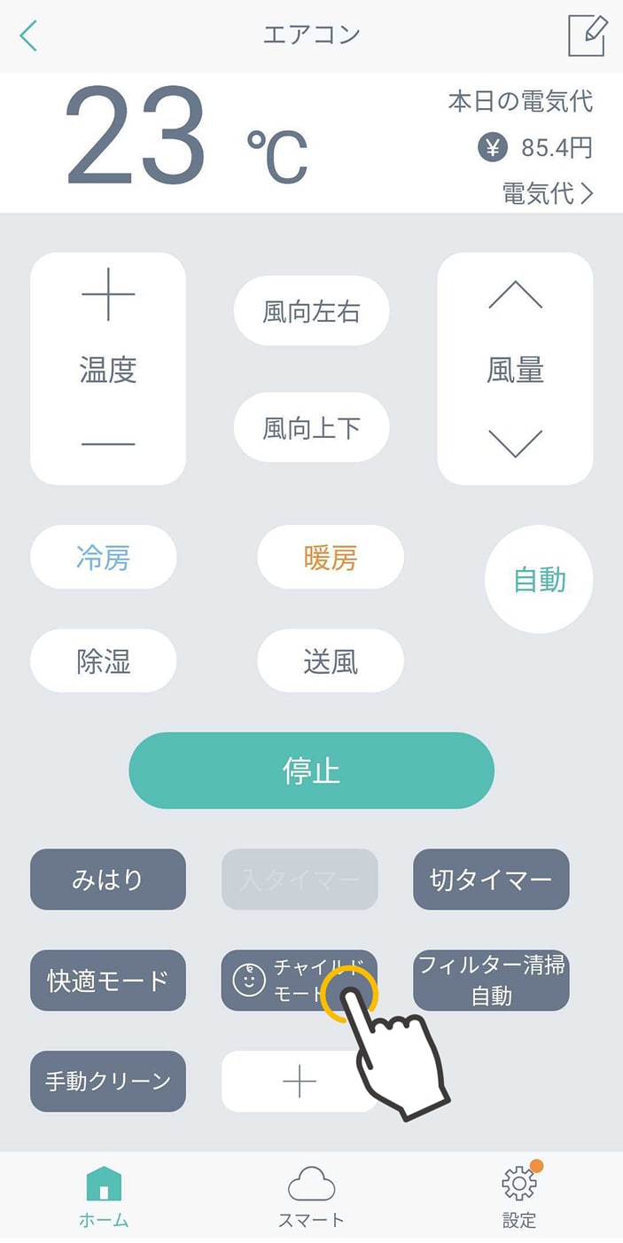 チャイルドモード