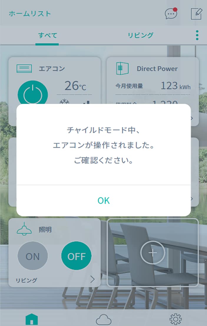 チャイルドモード