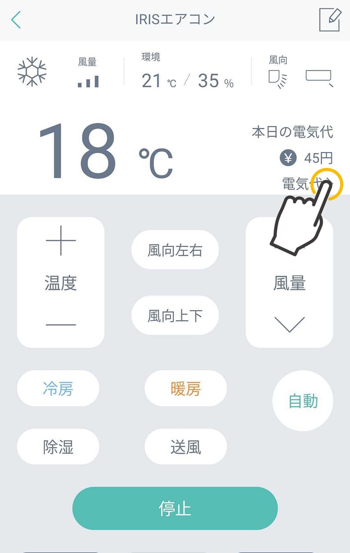 電気代詳細