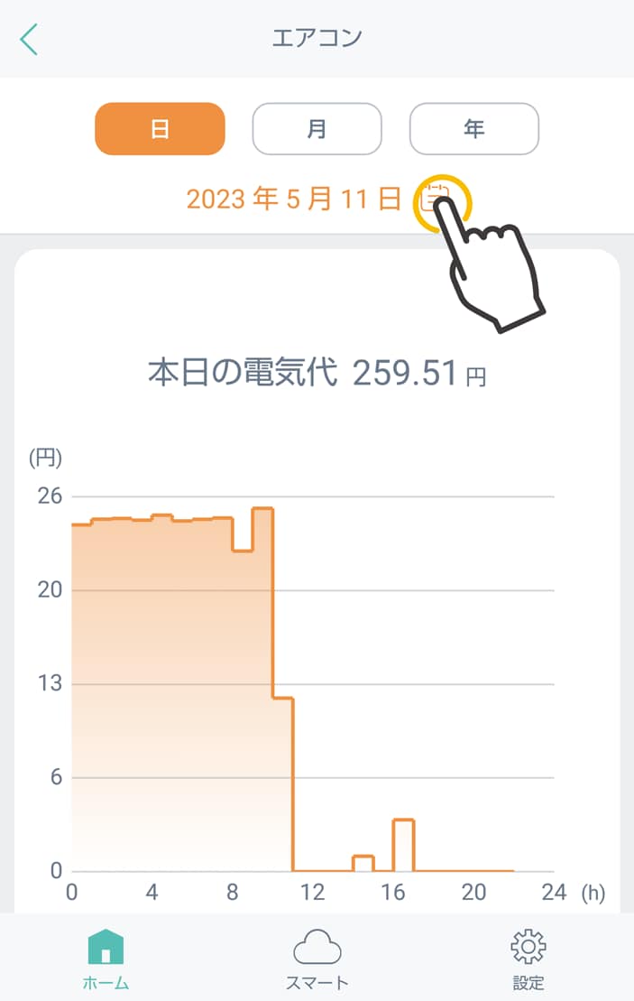 カレンダーマークをタップ