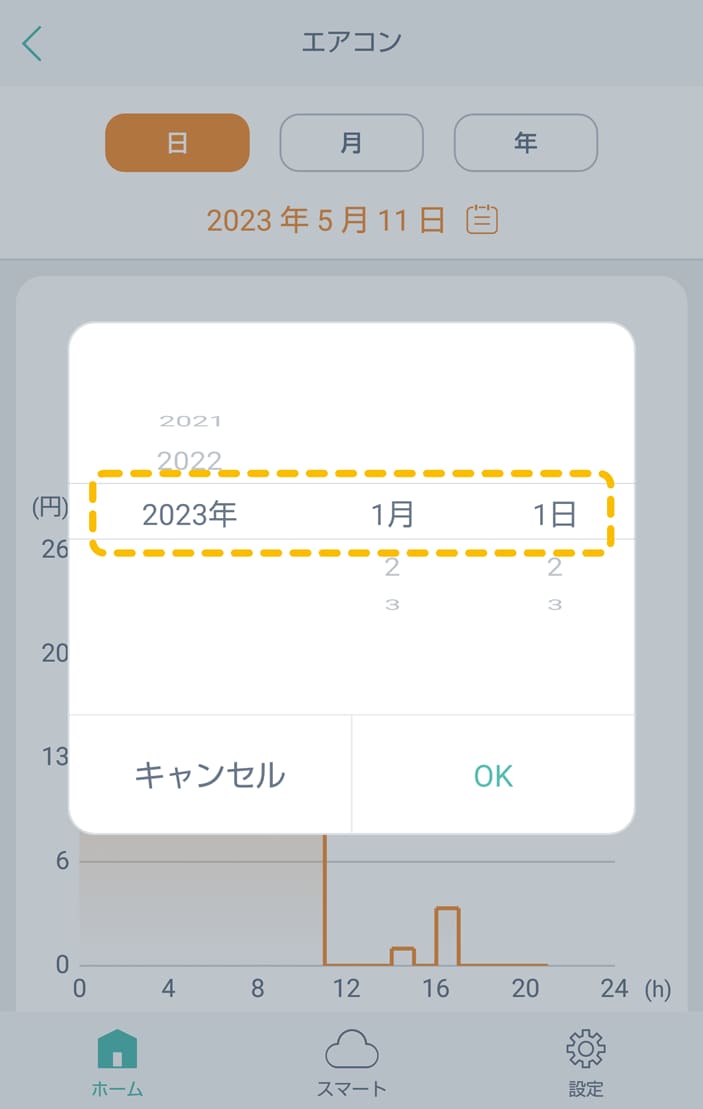 日付の設定をする