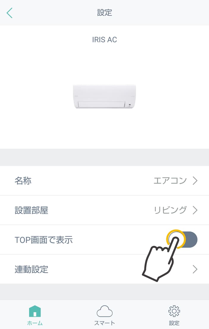 TOP画面のアイコンが非表示