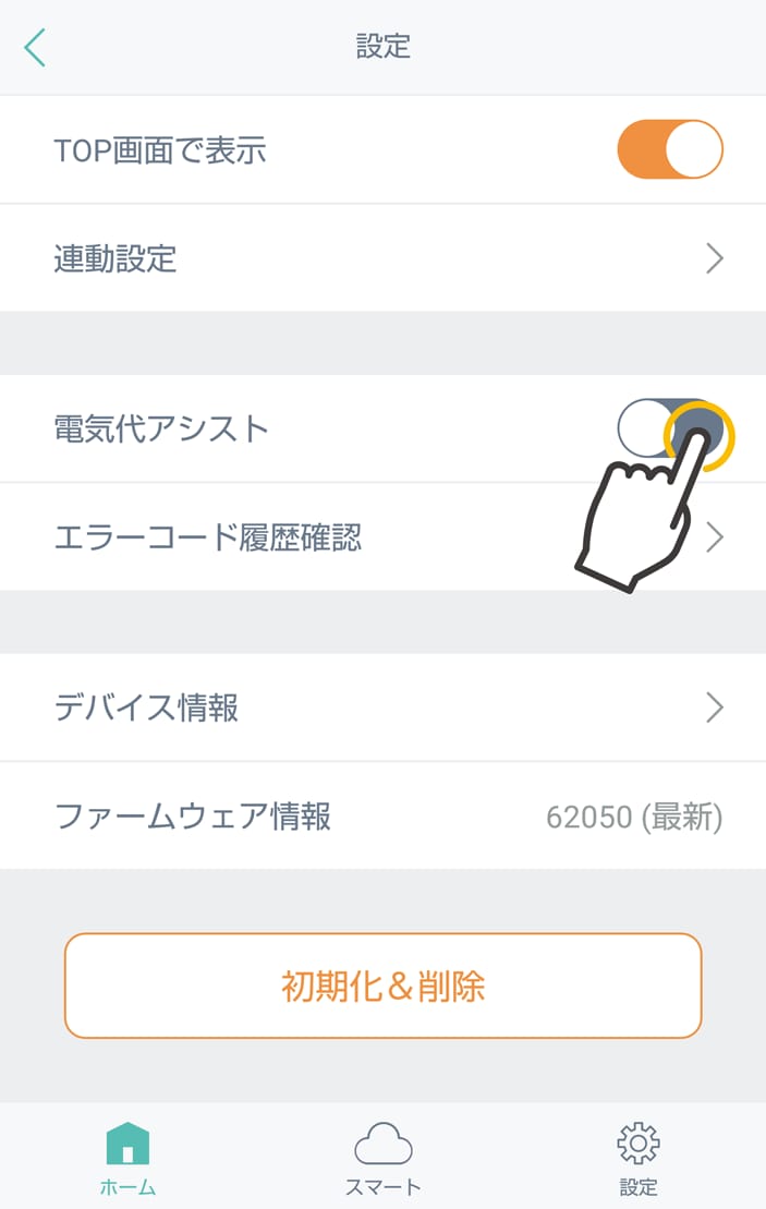 電気代アシスト画面へ移動