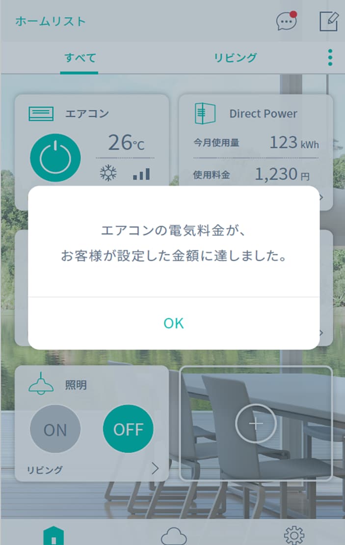 電気料金通知