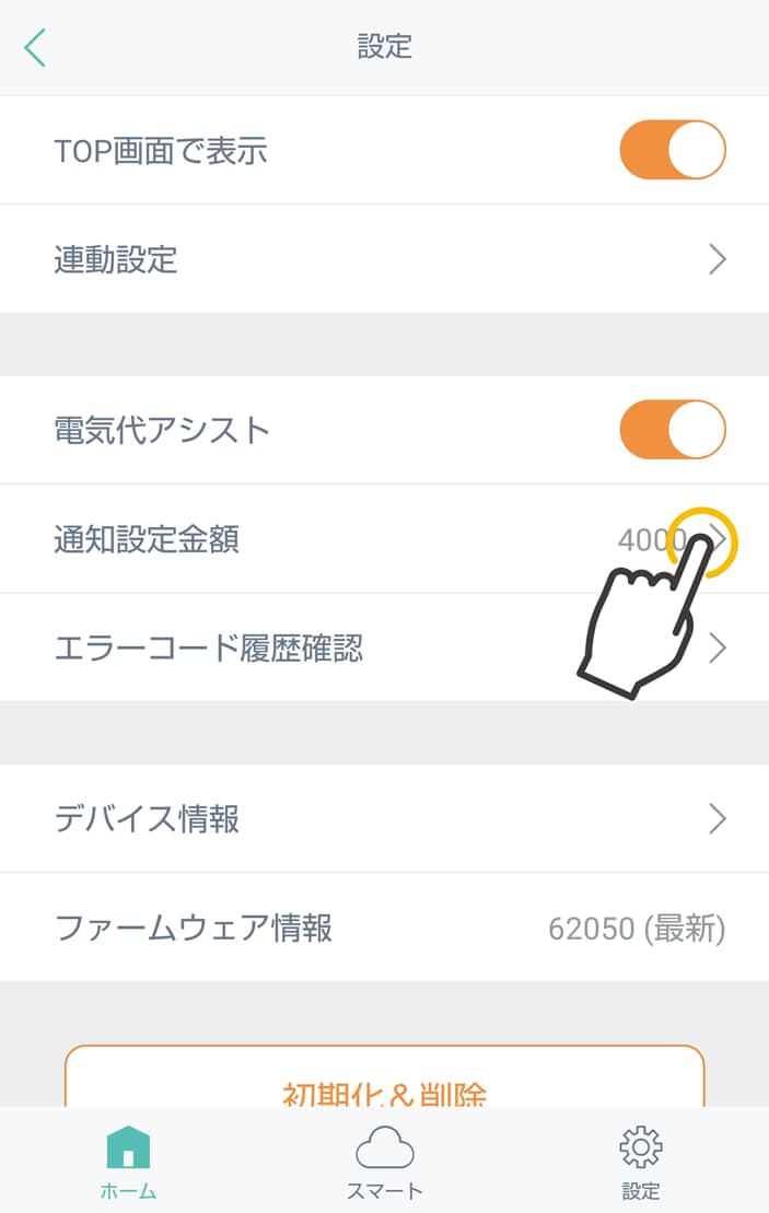 通知設定金額