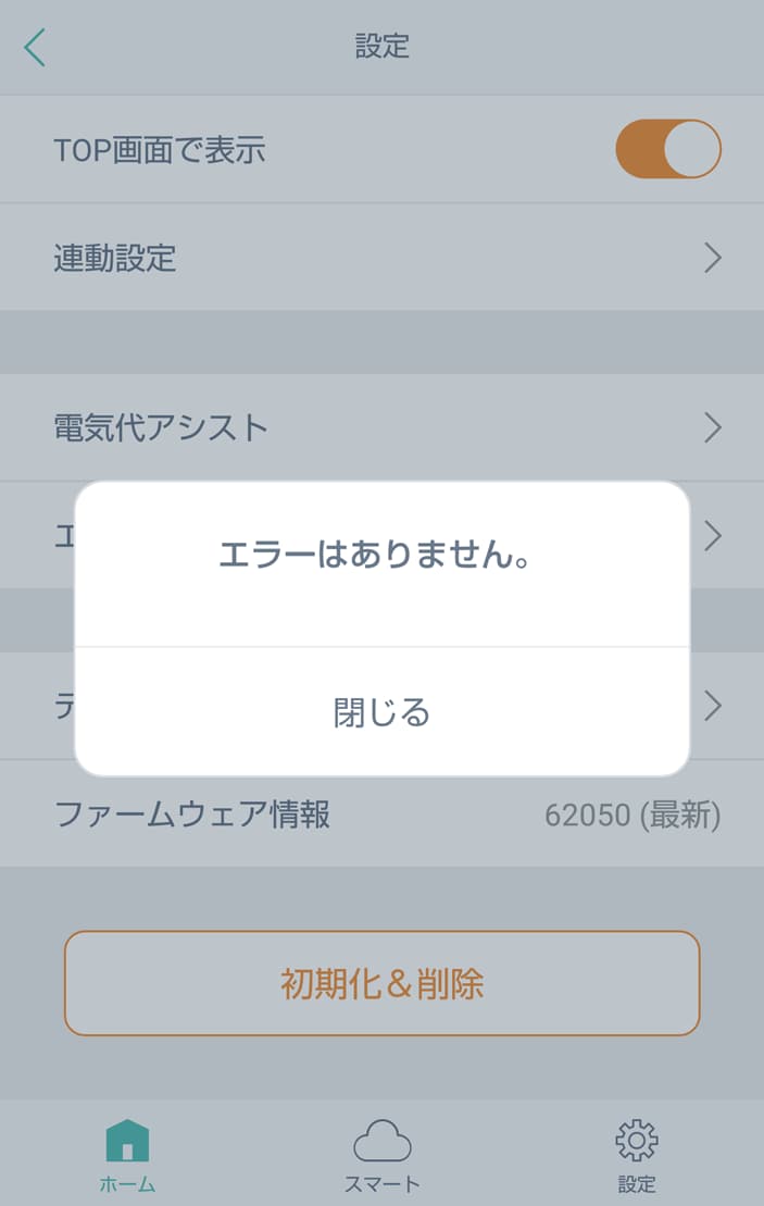 エラー通知画面