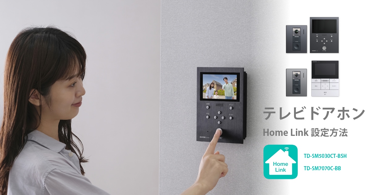 テレビドアホン