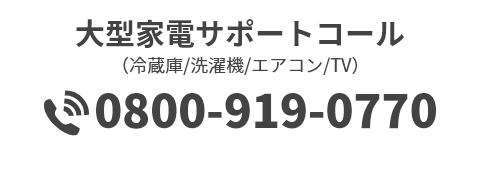 08009190770