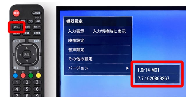 バージョンの確認方法