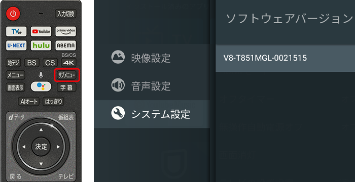 バージョンの確認方法