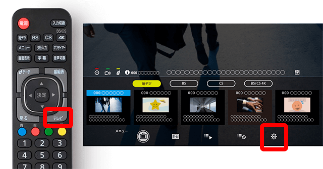 リモコンの「テレビ」ボタンを押してください。
