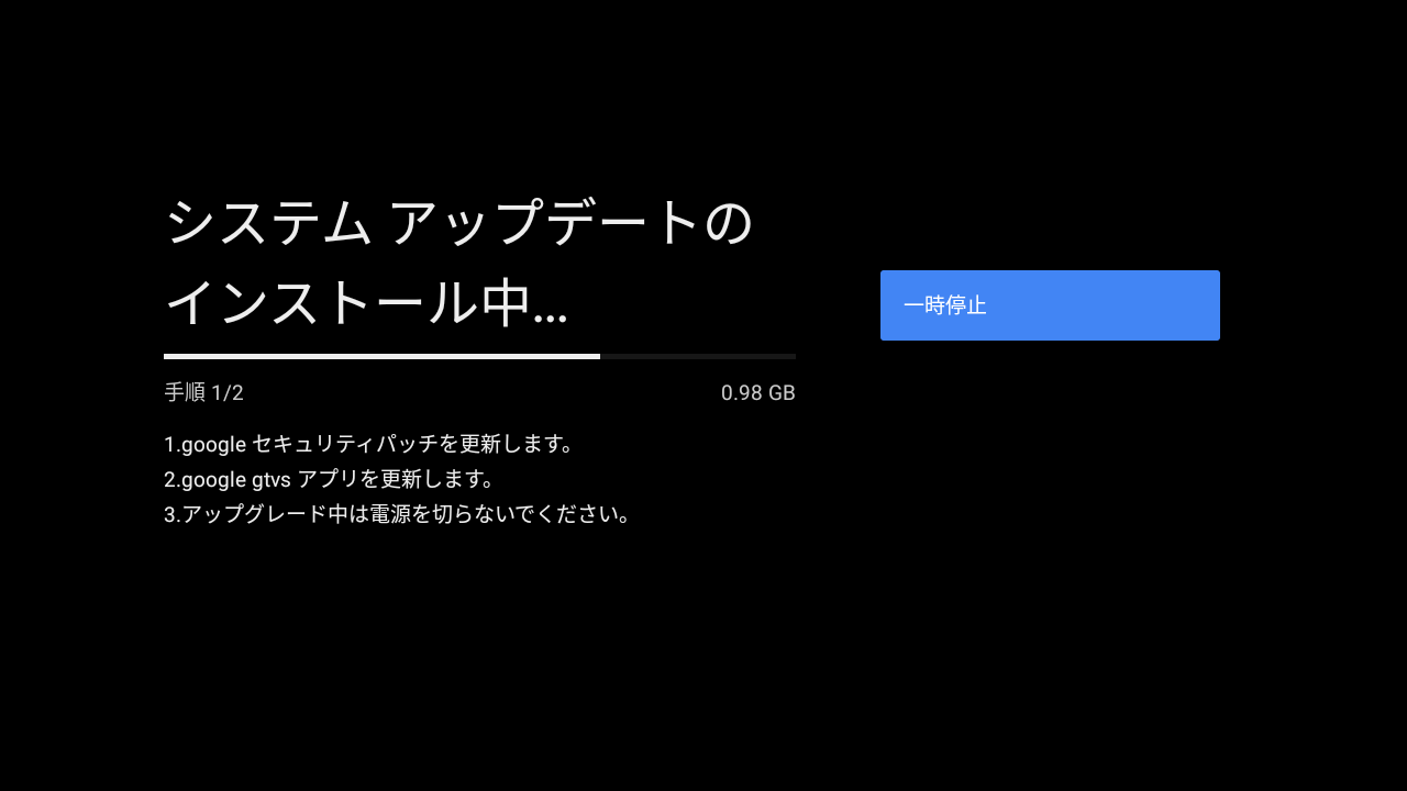 システムアップデートのインストール中の画面