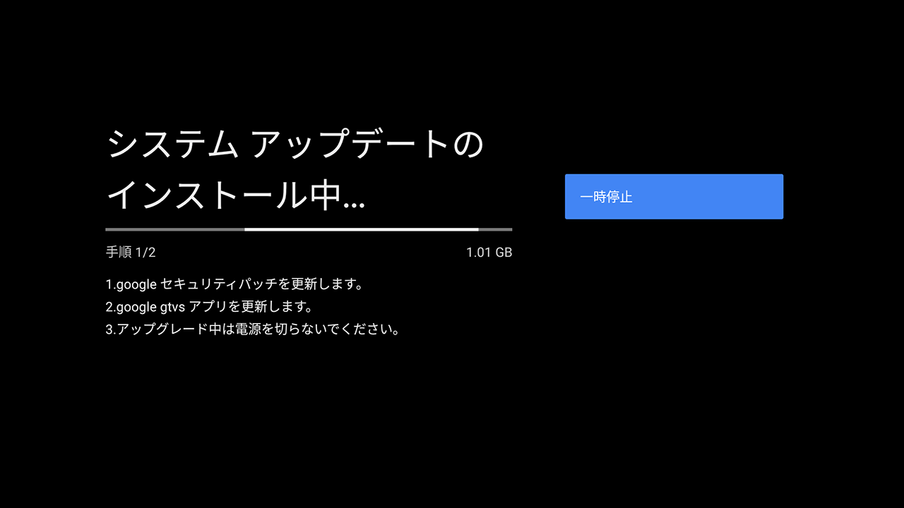 システムアップデートのインストール中の画面