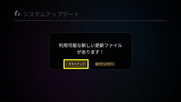 『今すぐアップデート』を選択
