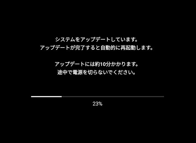 アップデートが開始されます。
