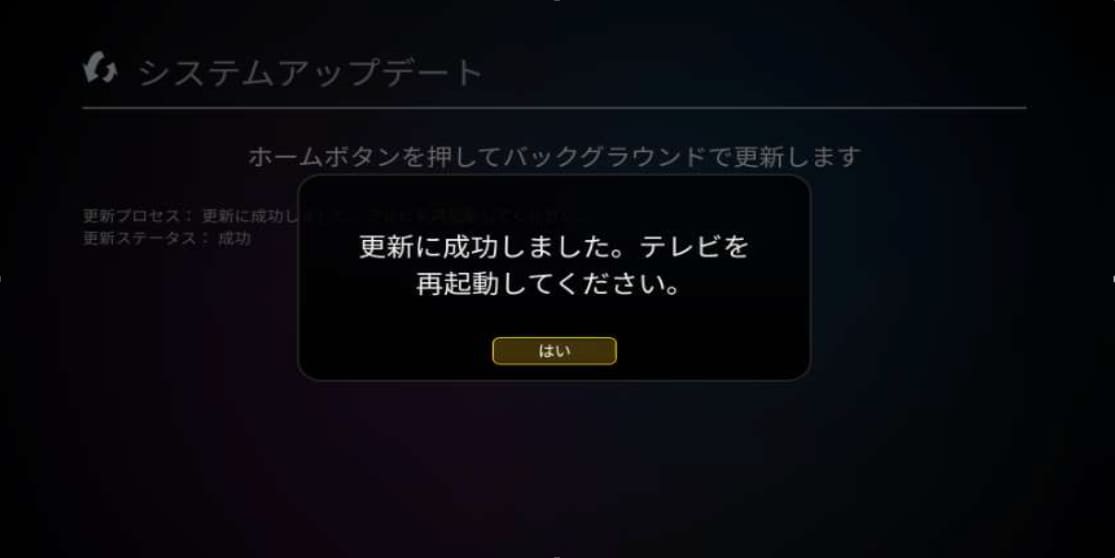 システムアップデート画面から『オンラインアップデート』を選択