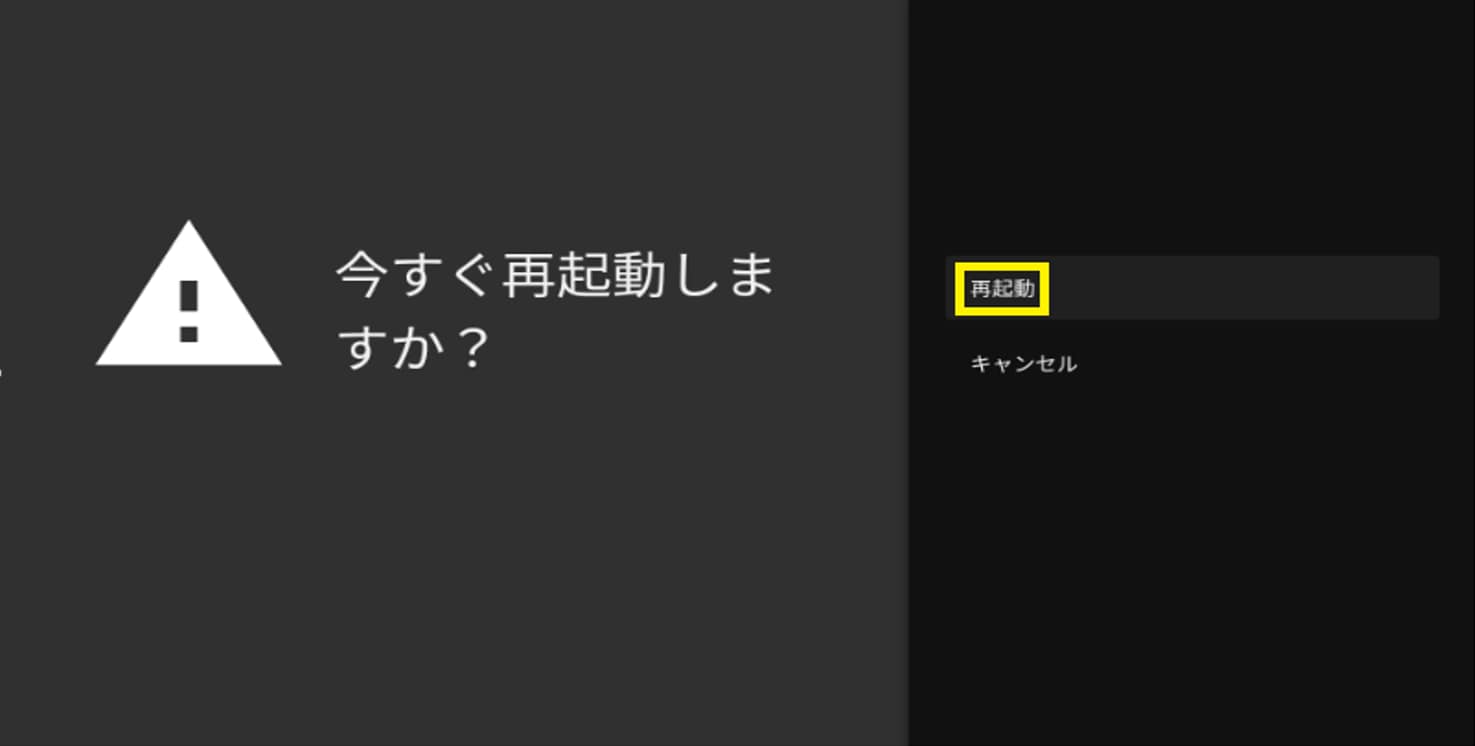 『決定』ボタンを2回押して再起動