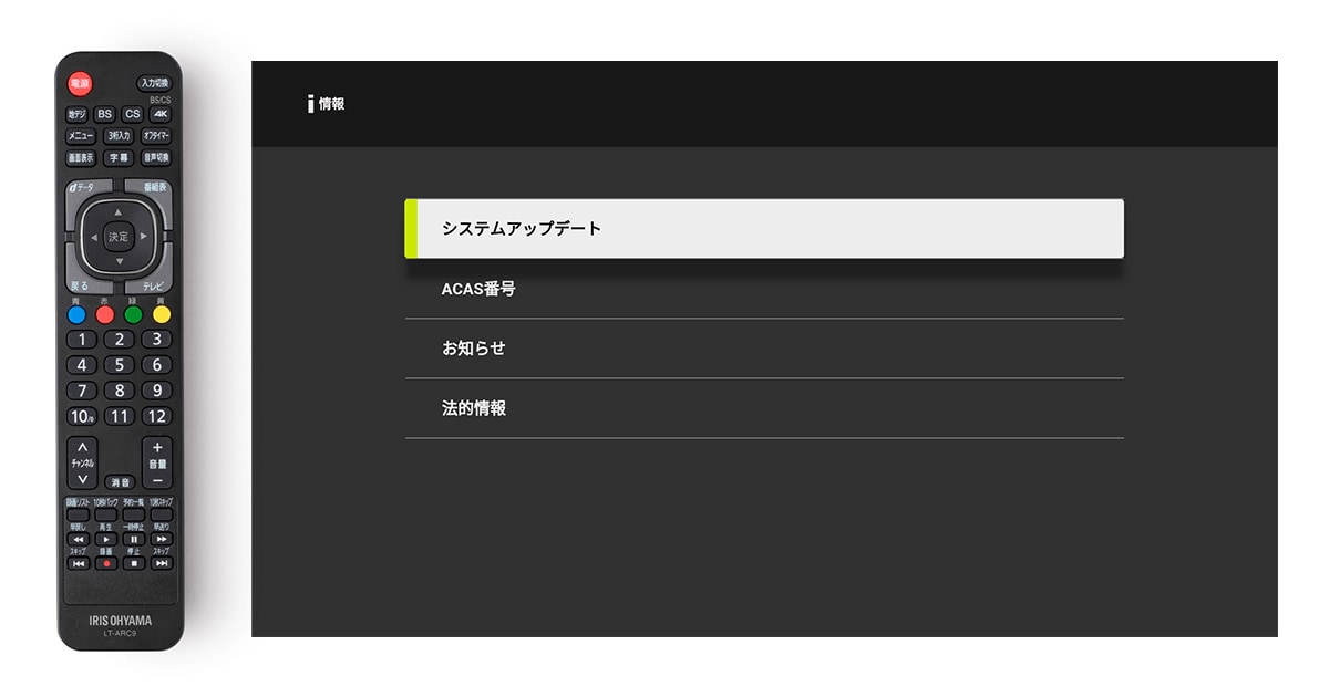 ソフトウェアダウンロードについて 4Kチューナ内蔵スマート液晶テレビ アイリスオーヤマ