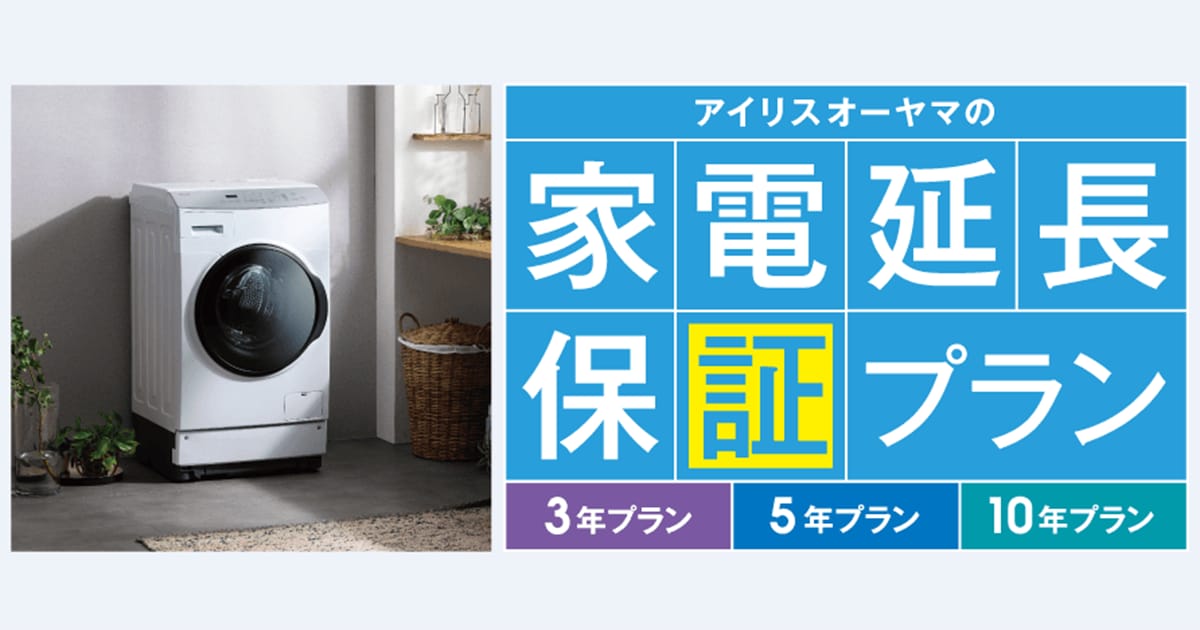 家電延長保証プラン