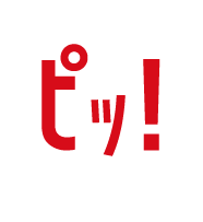 ピッ！